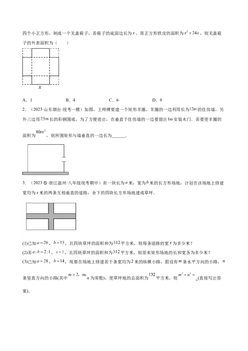 专题05一元二次方程章末重难点题型专训（学生版）_初中数学_九年级数学上册（人教版）_重难点专题提升-V7_2024版
