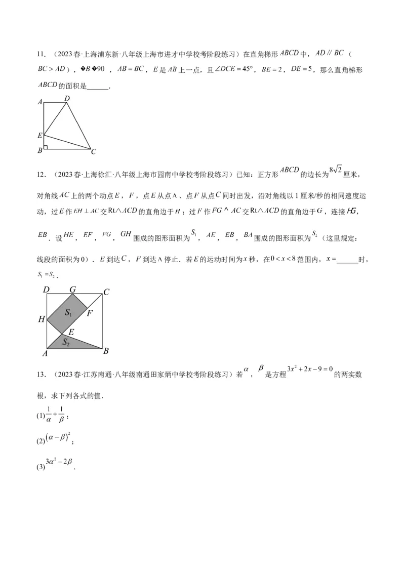 专题05一元二次方程章末重难点题型专训（学生版）_初中数学_九年级数学上册（人教版）_重难点专题提升-V7_2024版