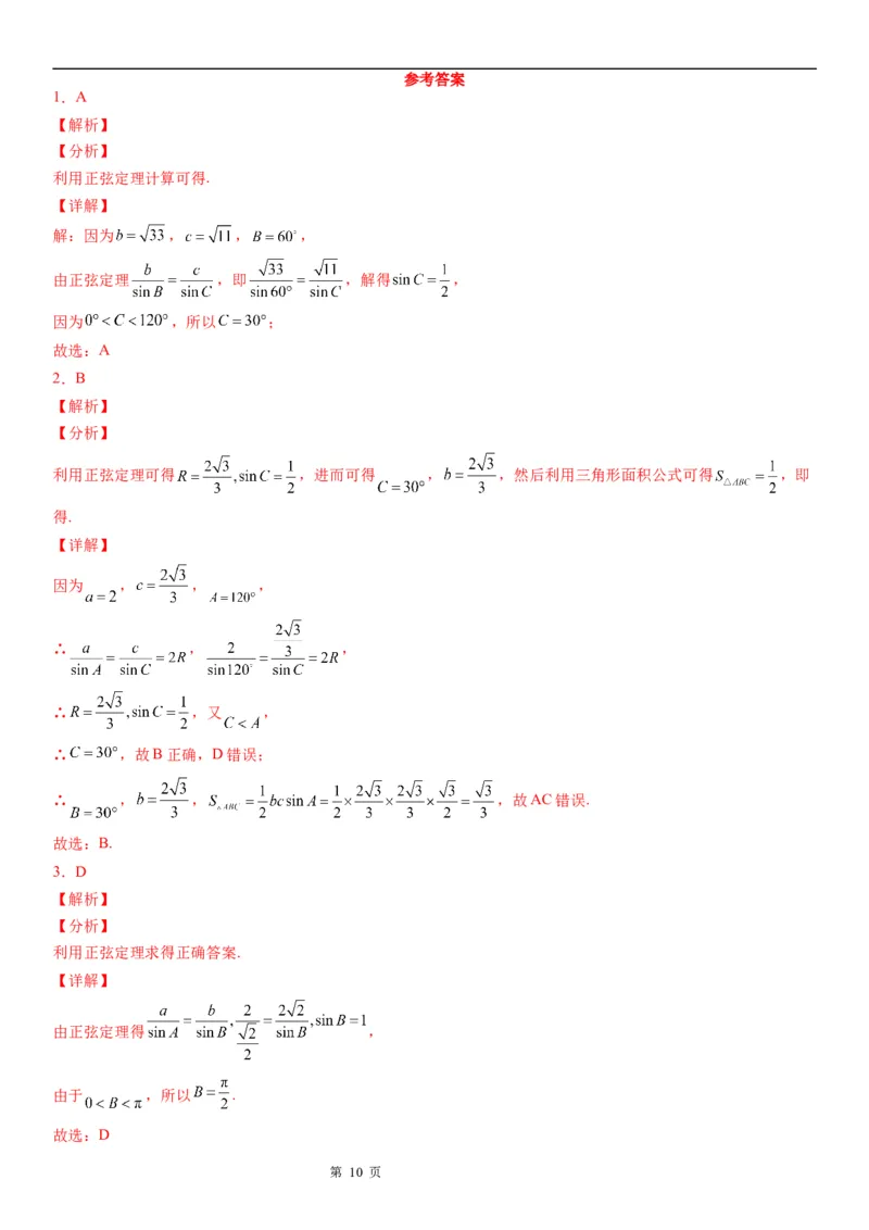 微专题正弦定理的应用学案&mdash;&mdash;2023届高考数学一轮《考点&middot;题型&middot;技巧》精讲与精练_2.2025数学总复习_赠品通用版（老高考）复习资料_一轮复习