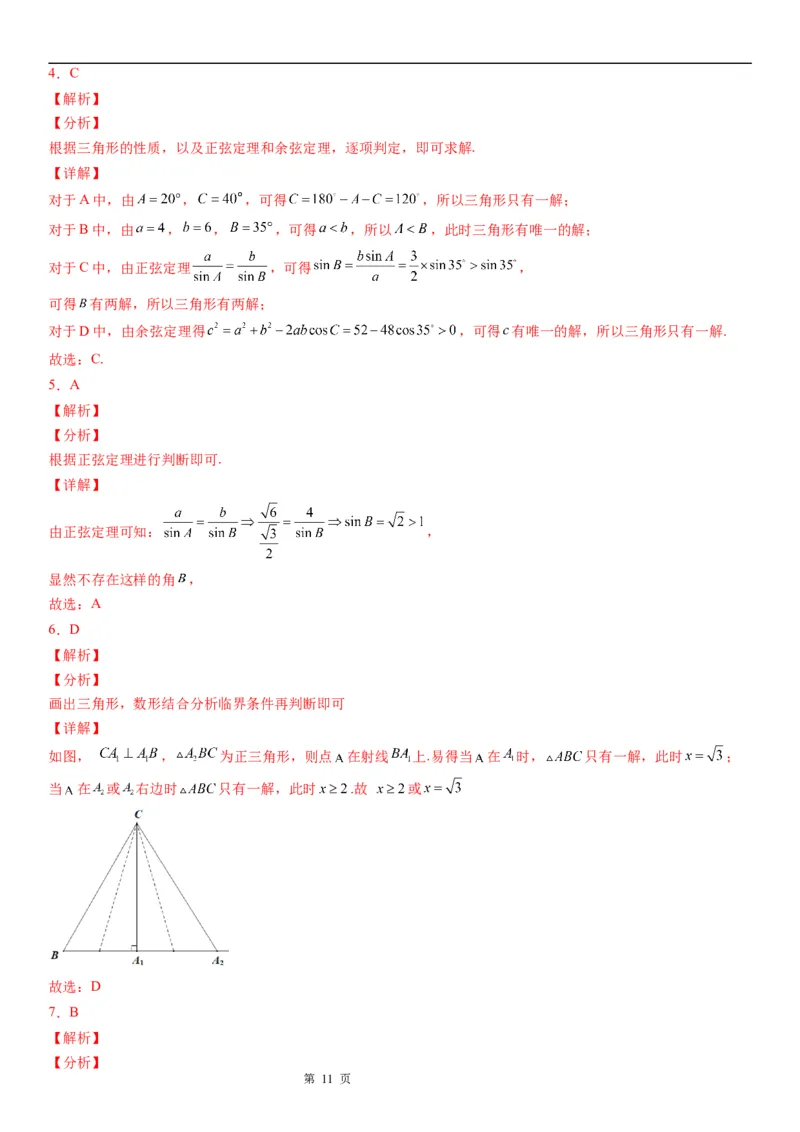 微专题正弦定理的应用学案&mdash;&mdash;2023届高考数学一轮《考点&middot;题型&middot;技巧》精讲与精练_2.2025数学总复习_赠品通用版（老高考）复习资料_一轮复习