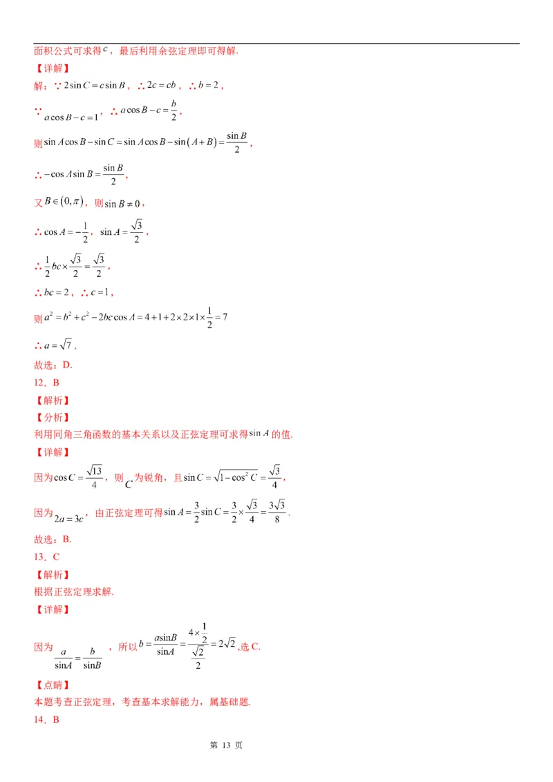 微专题正弦定理的应用学案&mdash;&mdash;2023届高考数学一轮《考点&middot;题型&middot;技巧》精讲与精练_2.2025数学总复习_赠品通用版（老高考）复习资料_一轮复习