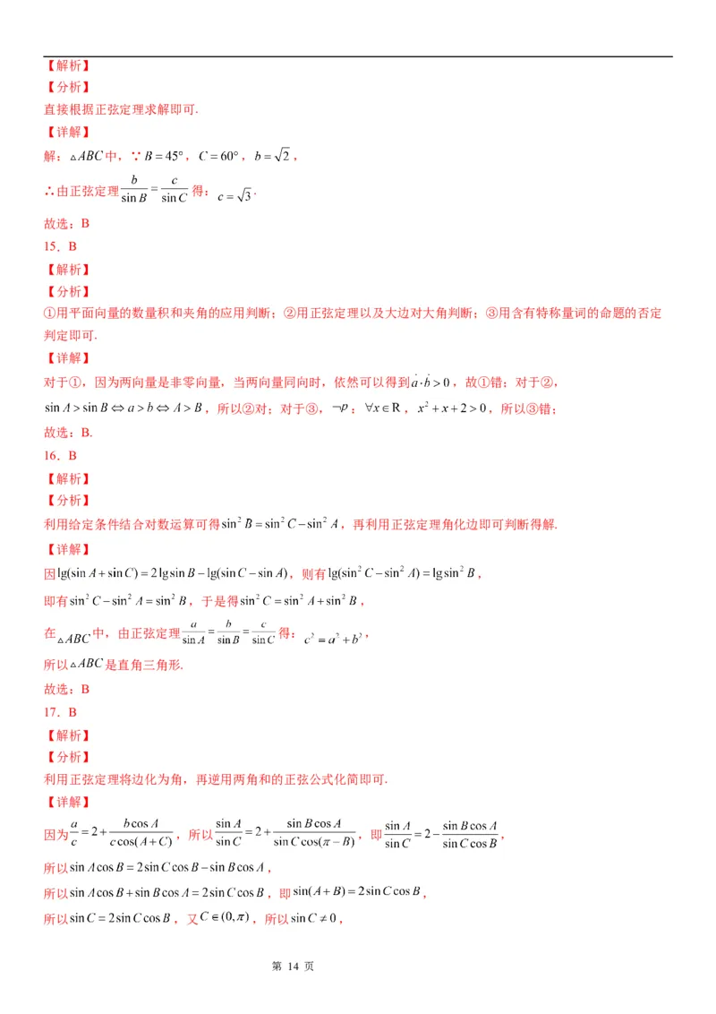 微专题正弦定理的应用学案&mdash;&mdash;2023届高考数学一轮《考点&middot;题型&middot;技巧》精讲与精练_2.2025数学总复习_赠品通用版（老高考）复习资料_一轮复习