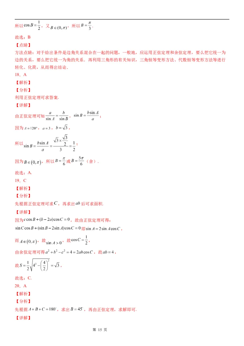 微专题正弦定理的应用学案&mdash;&mdash;2023届高考数学一轮《考点&middot;题型&middot;技巧》精讲与精练_2.2025数学总复习_赠品通用版（老高考）复习资料_一轮复习