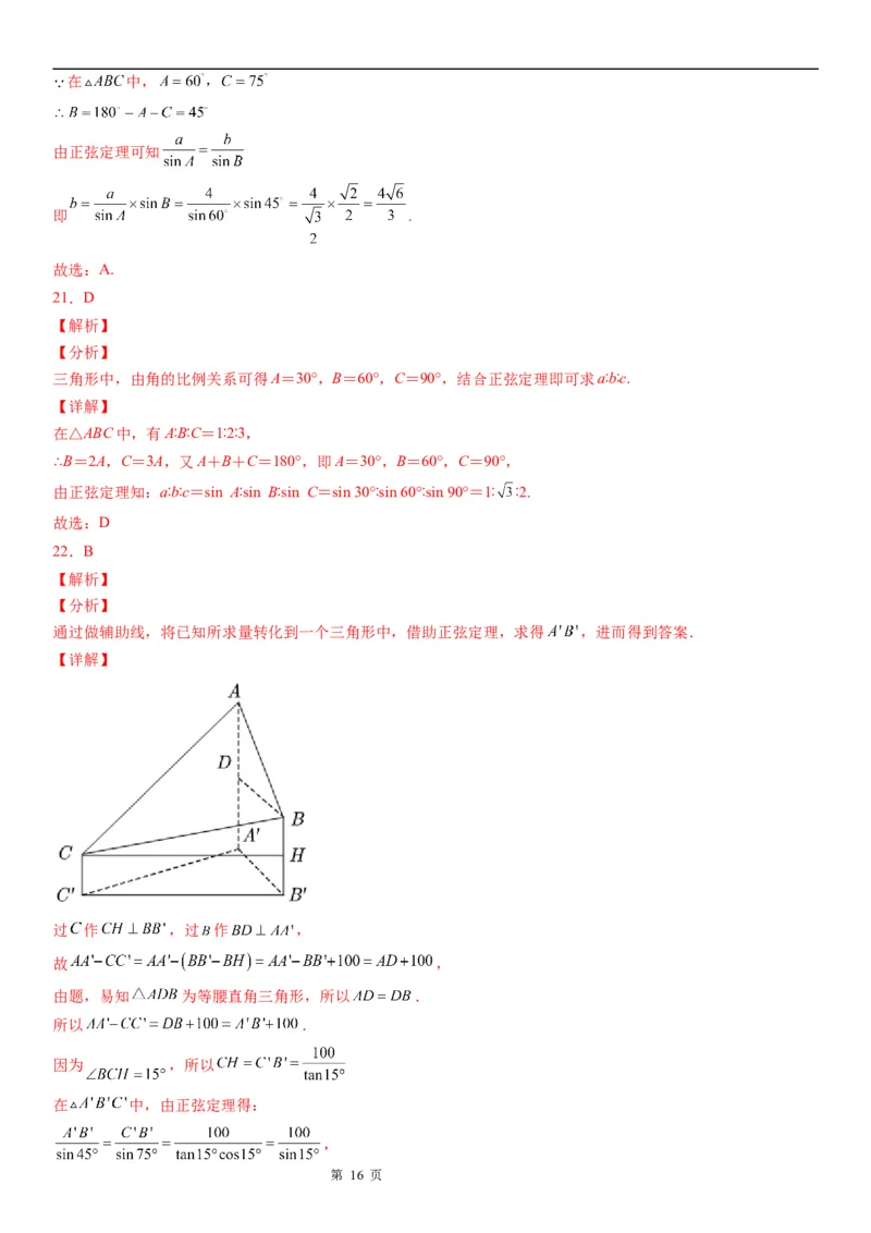 微专题正弦定理的应用学案&mdash;&mdash;2023届高考数学一轮《考点&middot;题型&middot;技巧》精讲与精练_2.2025数学总复习_赠品通用版（老高考）复习资料_一轮复习