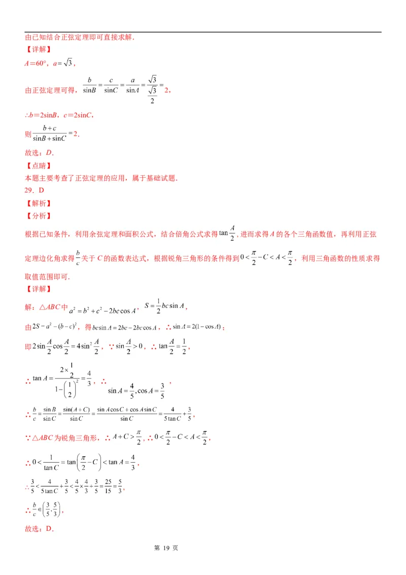 微专题正弦定理的应用学案&mdash;&mdash;2023届高考数学一轮《考点&middot;题型&middot;技巧》精讲与精练_2.2025数学总复习_赠品通用版（老高考）复习资料_一轮复习