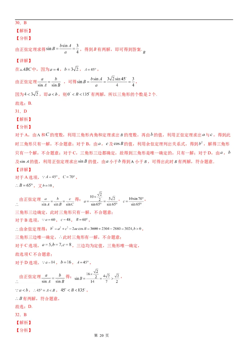 微专题正弦定理的应用学案&mdash;&mdash;2023届高考数学一轮《考点&middot;题型&middot;技巧》精讲与精练_2.2025数学总复习_赠品通用版（老高考）复习资料_一轮复习