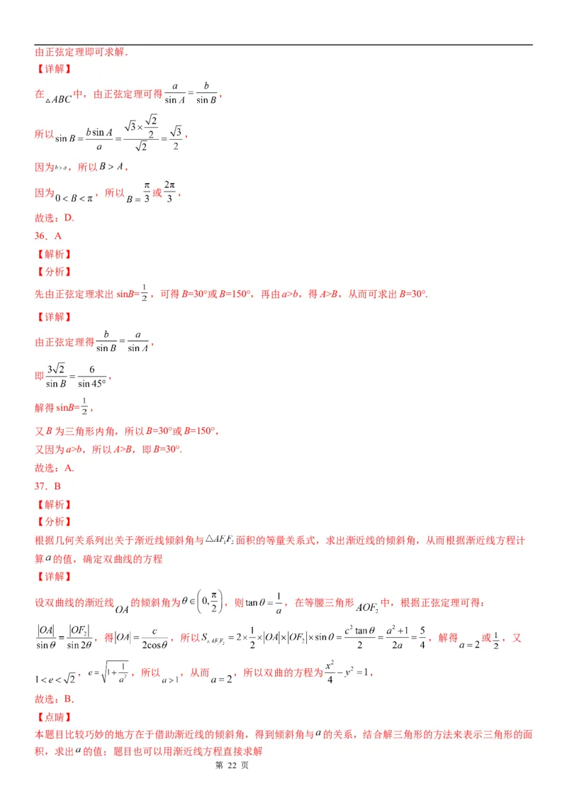 微专题正弦定理的应用学案&mdash;&mdash;2023届高考数学一轮《考点&middot;题型&middot;技巧》精讲与精练_2.2025数学总复习_赠品通用版（老高考）复习资料_一轮复习