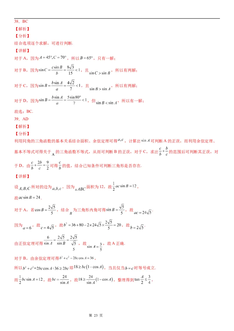 微专题正弦定理的应用学案&mdash;&mdash;2023届高考数学一轮《考点&middot;题型&middot;技巧》精讲与精练_2.2025数学总复习_赠品通用版（老高考）复习资料_一轮复习