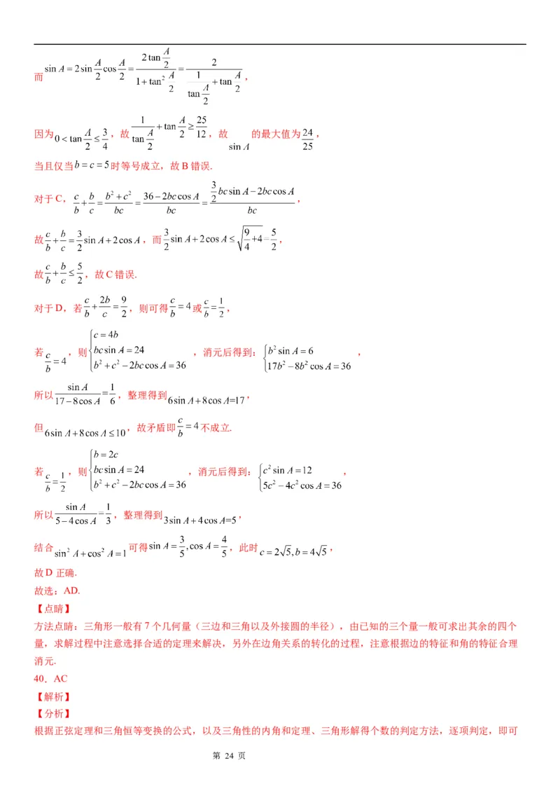 微专题正弦定理的应用学案&mdash;&mdash;2023届高考数学一轮《考点&middot;题型&middot;技巧》精讲与精练_2.2025数学总复习_赠品通用版（老高考）复习资料_一轮复习