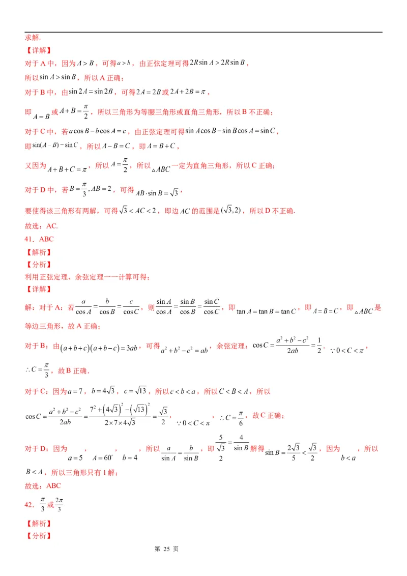 微专题正弦定理的应用学案&mdash;&mdash;2023届高考数学一轮《考点&middot;题型&middot;技巧》精讲与精练_2.2025数学总复习_赠品通用版（老高考）复习资料_一轮复习