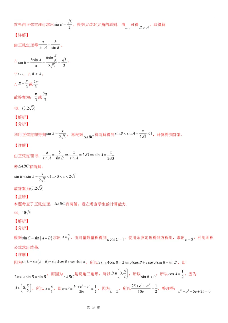 微专题正弦定理的应用学案&mdash;&mdash;2023届高考数学一轮《考点&middot;题型&middot;技巧》精讲与精练_2.2025数学总复习_赠品通用版（老高考）复习资料_一轮复习
