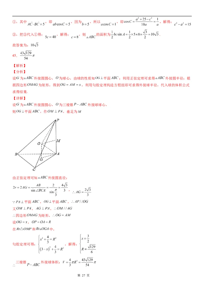 微专题正弦定理的应用学案&mdash;&mdash;2023届高考数学一轮《考点&middot;题型&middot;技巧》精讲与精练_2.2025数学总复习_赠品通用版（老高考）复习资料_一轮复习