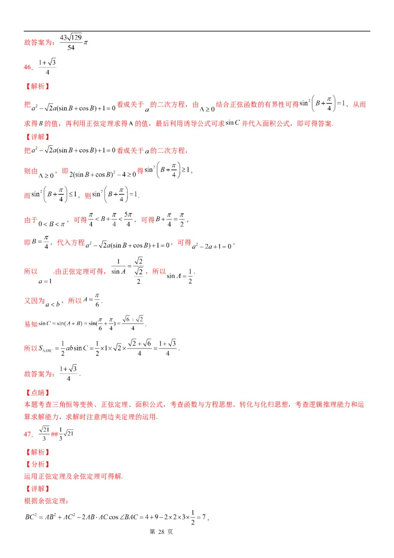 微专题正弦定理的应用学案&mdash;&mdash;2023届高考数学一轮《考点&middot;题型&middot;技巧》精讲与精练_2.2025数学总复习_赠品通用版（老高考）复习资料_一轮复习
