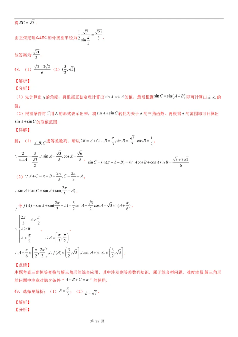 微专题正弦定理的应用学案&mdash;&mdash;2023届高考数学一轮《考点&middot;题型&middot;技巧》精讲与精练_2.2025数学总复习_赠品通用版（老高考）复习资料_一轮复习