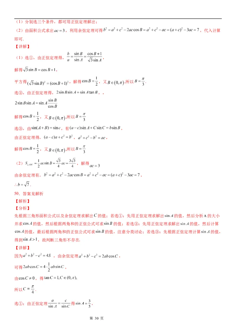 微专题正弦定理的应用学案&mdash;&mdash;2023届高考数学一轮《考点&middot;题型&middot;技巧》精讲与精练_2.2025数学总复习_赠品通用版（老高考）复习资料_一轮复习