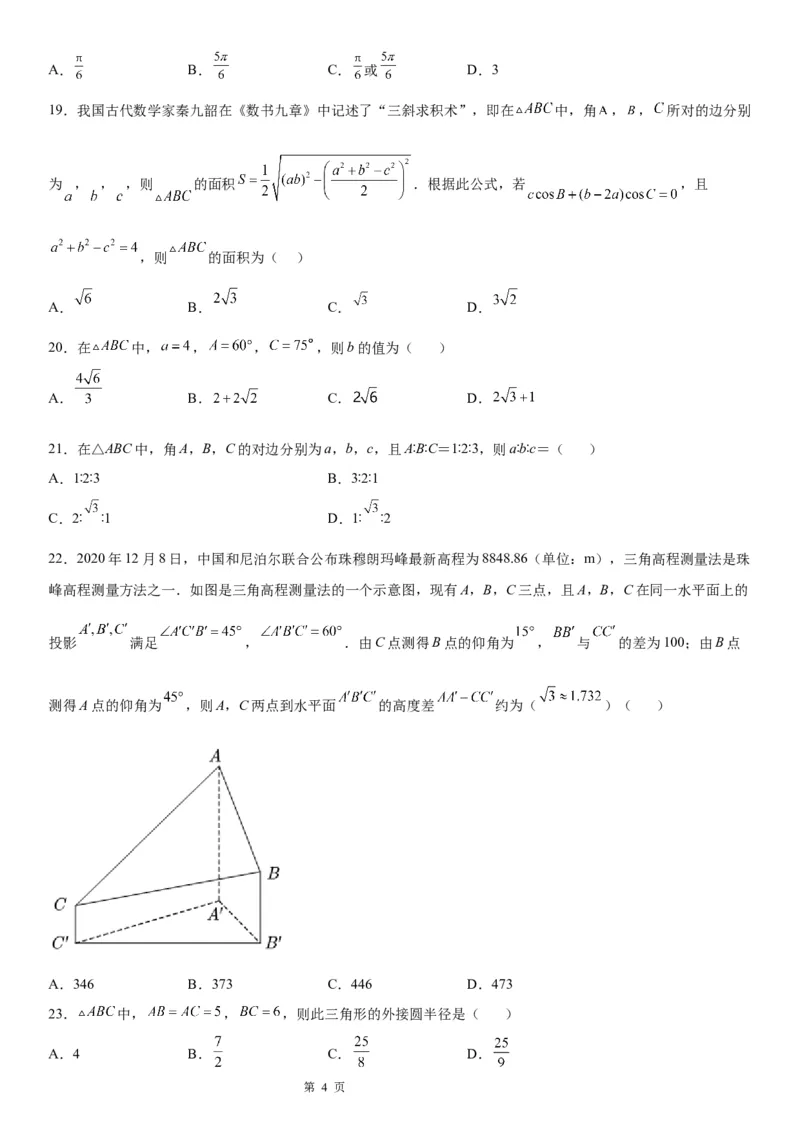 微专题正弦定理的应用学案&mdash;&mdash;2023届高考数学一轮《考点&middot;题型&middot;技巧》精讲与精练_2.2025数学总复习_赠品通用版（老高考）复习资料_一轮复习