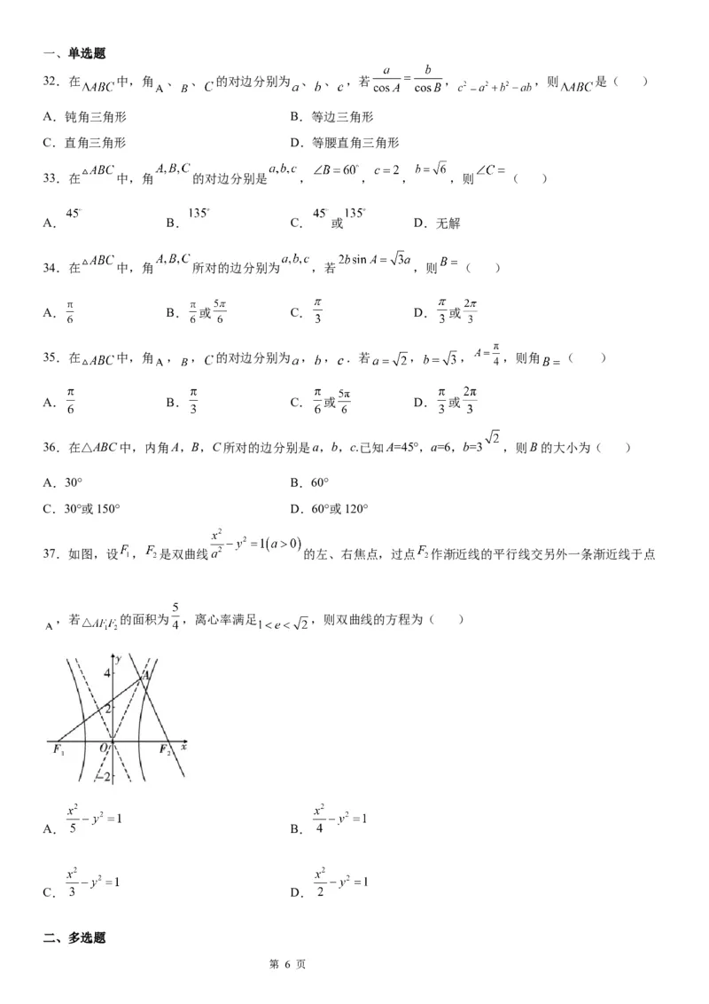 微专题正弦定理的应用学案&mdash;&mdash;2023届高考数学一轮《考点&middot;题型&middot;技巧》精讲与精练_2.2025数学总复习_赠品通用版（老高考）复习资料_一轮复习