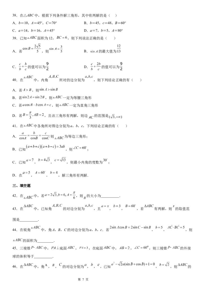 微专题正弦定理的应用学案&mdash;&mdash;2023届高考数学一轮《考点&middot;题型&middot;技巧》精讲与精练_2.2025数学总复习_赠品通用版（老高考）复习资料_一轮复习