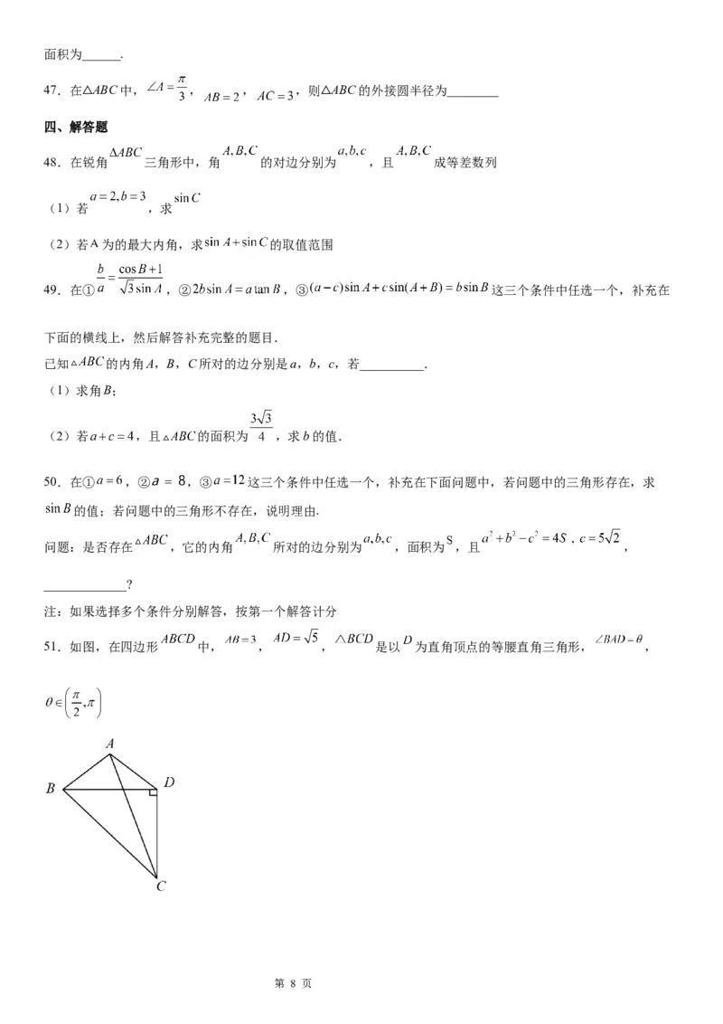 微专题正弦定理的应用学案&mdash;&mdash;2023届高考数学一轮《考点&middot;题型&middot;技巧》精讲与精练_2.2025数学总复习_赠品通用版（老高考）复习资料_一轮复习