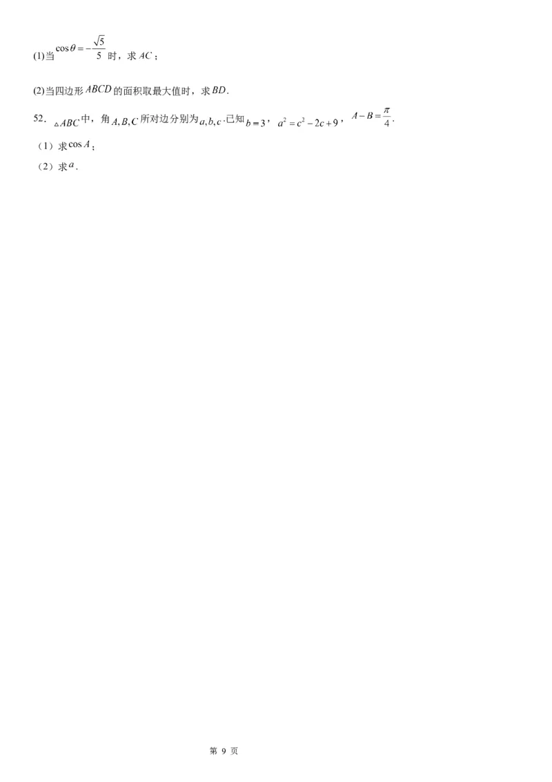 微专题正弦定理的应用学案&mdash;&mdash;2023届高考数学一轮《考点&middot;题型&middot;技巧》精讲与精练_2.2025数学总复习_赠品通用版（老高考）复习资料_一轮复习