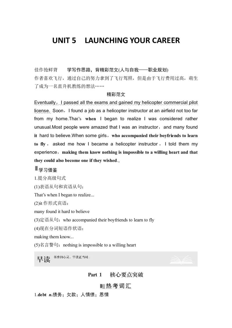 高中英语2025届一轮复习讲义（人教版）选择性必修第四册：UNIT5　LAUNCHINGYOURCAREER（教师版）_3.2025英语总复习_2025年新高考资料_一轮复习