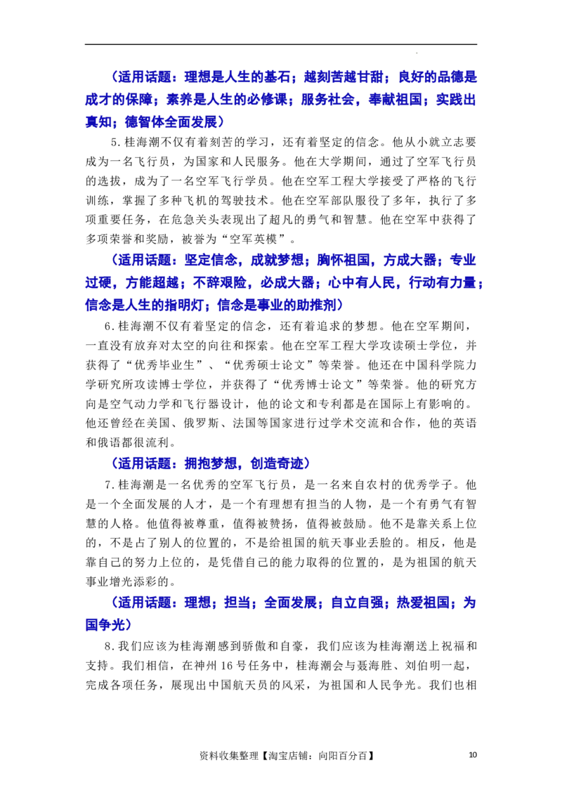 &ldquo;神舟十六&rdquo;问天，续写复兴新篇&mdash;&mdash;神舟十六号飞船发射成功（全国通用）_01高考语文_通用版（老高考）复习资料_2024年复习资料_2024年高考语文作文一轮综合备考（全国通用）_素材篇