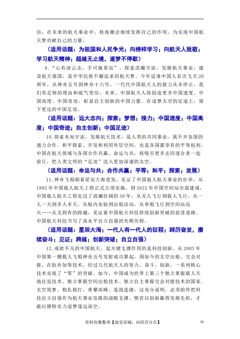 &ldquo;神舟十六&rdquo;问天，续写复兴新篇&mdash;&mdash;神舟十六号飞船发射成功（全国通用）_01高考语文_通用版（老高考）复习资料_2024年复习资料_2024年高考语文作文一轮综合备考（全国通用）_素材篇