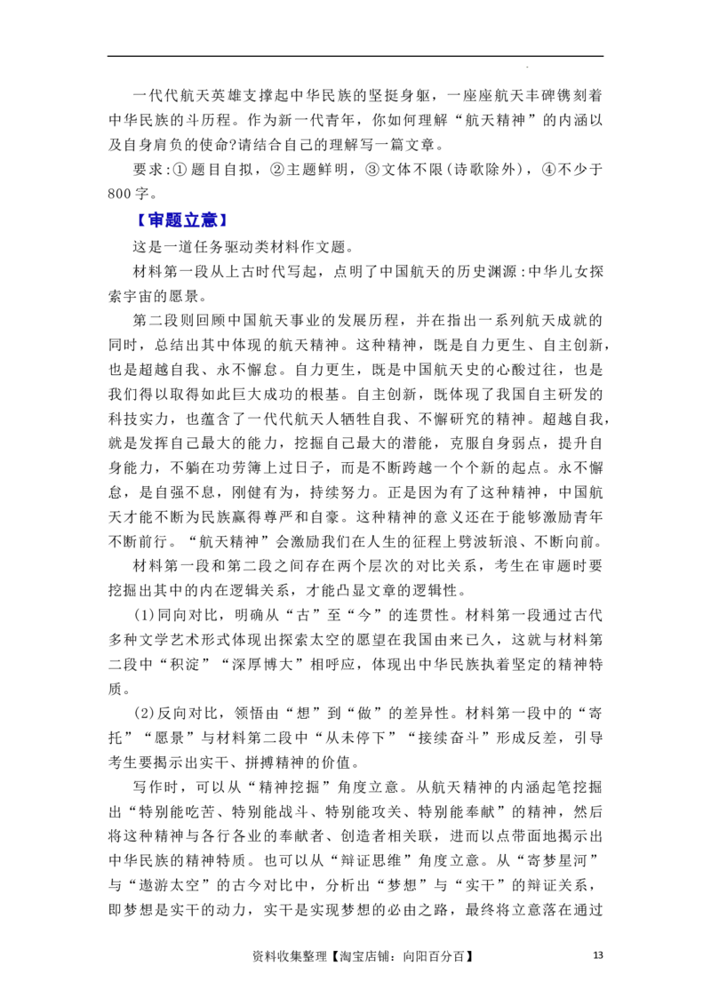 &ldquo;神舟十六&rdquo;问天，续写复兴新篇&mdash;&mdash;神舟十六号飞船发射成功（全国通用）_01高考语文_通用版（老高考）复习资料_2024年复习资料_2024年高考语文作文一轮综合备考（全国通用）_素材篇
