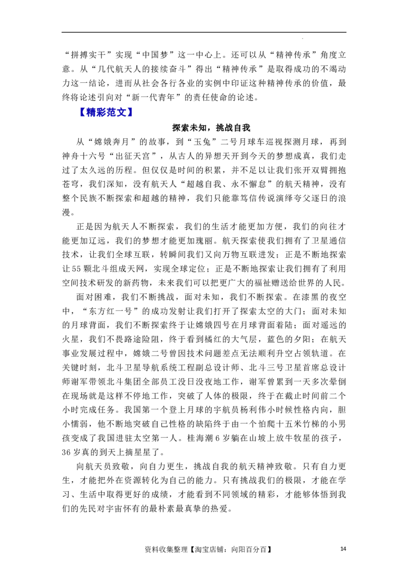 &ldquo;神舟十六&rdquo;问天，续写复兴新篇&mdash;&mdash;神舟十六号飞船发射成功（全国通用）_01高考语文_通用版（老高考）复习资料_2024年复习资料_2024年高考语文作文一轮综合备考（全国通用）_素材篇