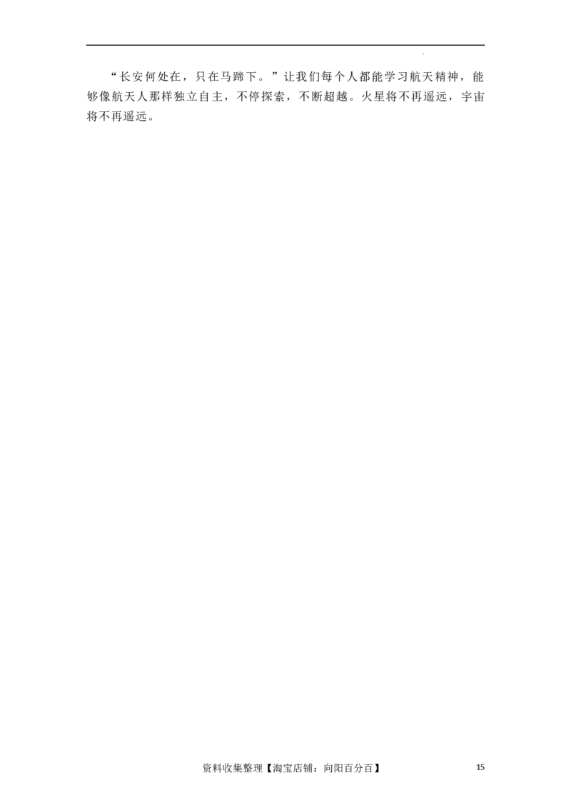 &ldquo;神舟十六&rdquo;问天，续写复兴新篇&mdash;&mdash;神舟十六号飞船发射成功（全国通用）_01高考语文_通用版（老高考）复习资料_2024年复习资料_2024年高考语文作文一轮综合备考（全国通用）_素材篇