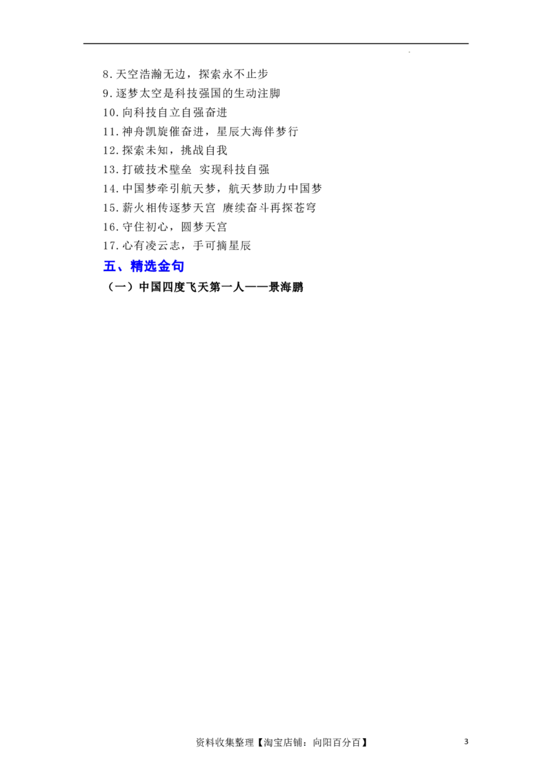 &ldquo;神舟十六&rdquo;问天，续写复兴新篇&mdash;&mdash;神舟十六号飞船发射成功（全国通用）_01高考语文_通用版（老高考）复习资料_2024年复习资料_2024年高考语文作文一轮综合备考（全国通用）_素材篇