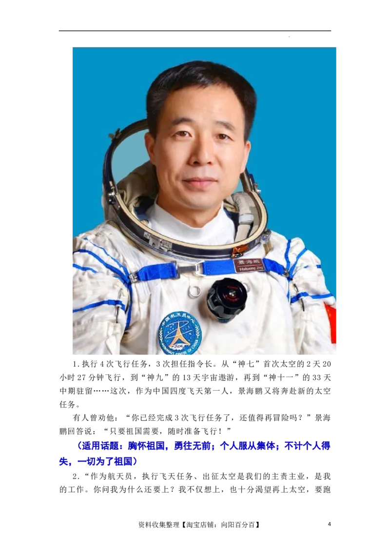 &ldquo;神舟十六&rdquo;问天，续写复兴新篇&mdash;&mdash;神舟十六号飞船发射成功（全国通用）_01高考语文_通用版（老高考）复习资料_2024年复习资料_2024年高考语文作文一轮综合备考（全国通用）_素材篇