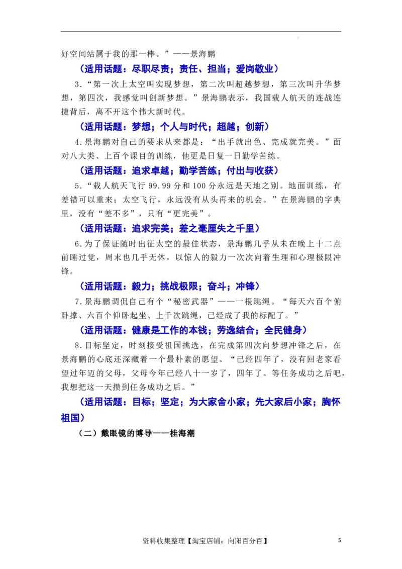 &ldquo;神舟十六&rdquo;问天，续写复兴新篇&mdash;&mdash;神舟十六号飞船发射成功（全国通用）_01高考语文_通用版（老高考）复习资料_2024年复习资料_2024年高考语文作文一轮综合备考（全国通用）_素材篇