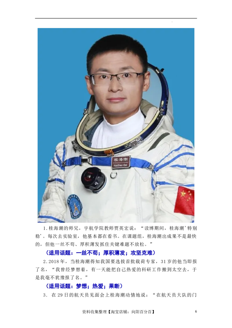 &ldquo;神舟十六&rdquo;问天，续写复兴新篇&mdash;&mdash;神舟十六号飞船发射成功（全国通用）_01高考语文_通用版（老高考）复习资料_2024年复习资料_2024年高考语文作文一轮综合备考（全国通用）_素材篇