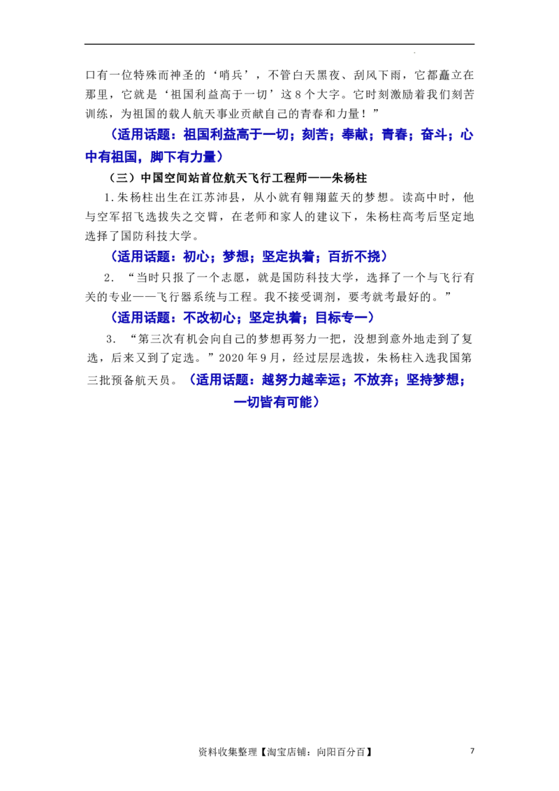 &ldquo;神舟十六&rdquo;问天，续写复兴新篇&mdash;&mdash;神舟十六号飞船发射成功（全国通用）_01高考语文_通用版（老高考）复习资料_2024年复习资料_2024年高考语文作文一轮综合备考（全国通用）_素材篇