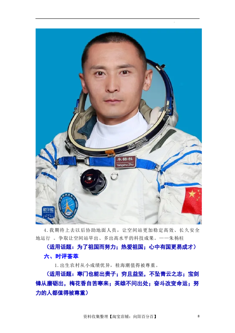 &ldquo;神舟十六&rdquo;问天，续写复兴新篇&mdash;&mdash;神舟十六号飞船发射成功（全国通用）_01高考语文_通用版（老高考）复习资料_2024年复习资料_2024年高考语文作文一轮综合备考（全国通用）_素材篇