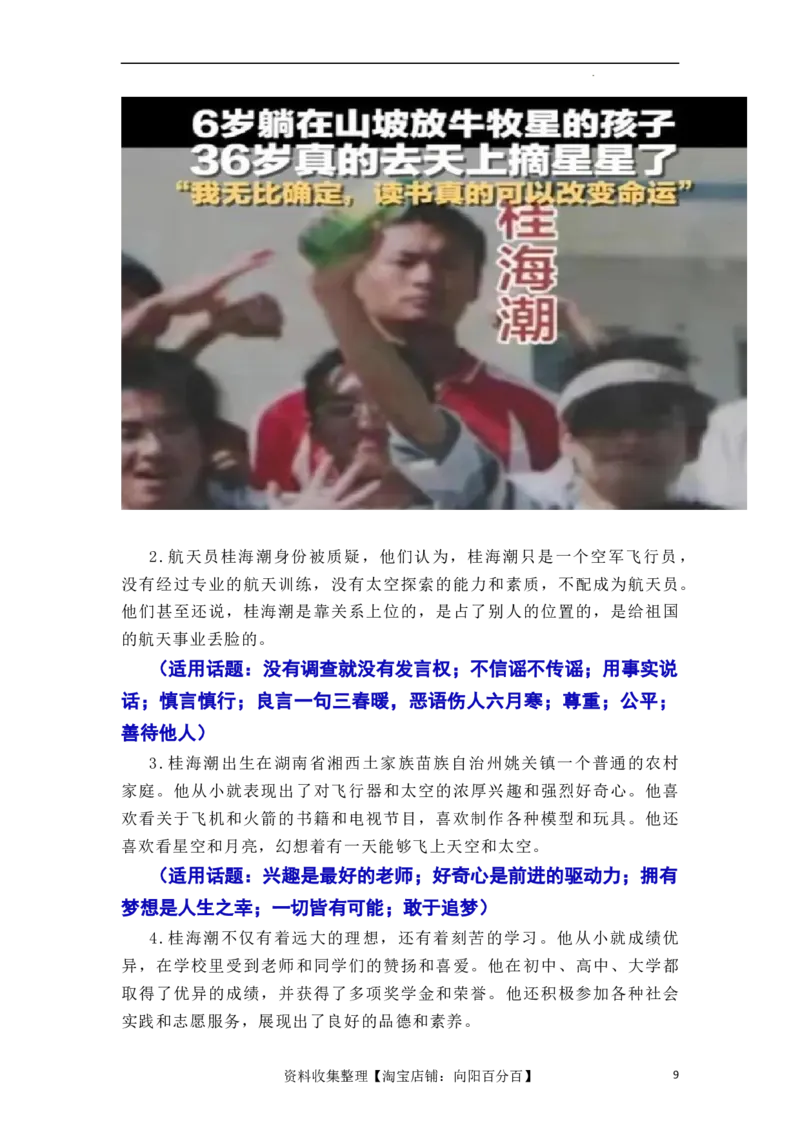 &ldquo;神舟十六&rdquo;问天，续写复兴新篇&mdash;&mdash;神舟十六号飞船发射成功（全国通用）_01高考语文_通用版（老高考）复习资料_2024年复习资料_2024年高考语文作文一轮综合备考（全国通用）_素材篇