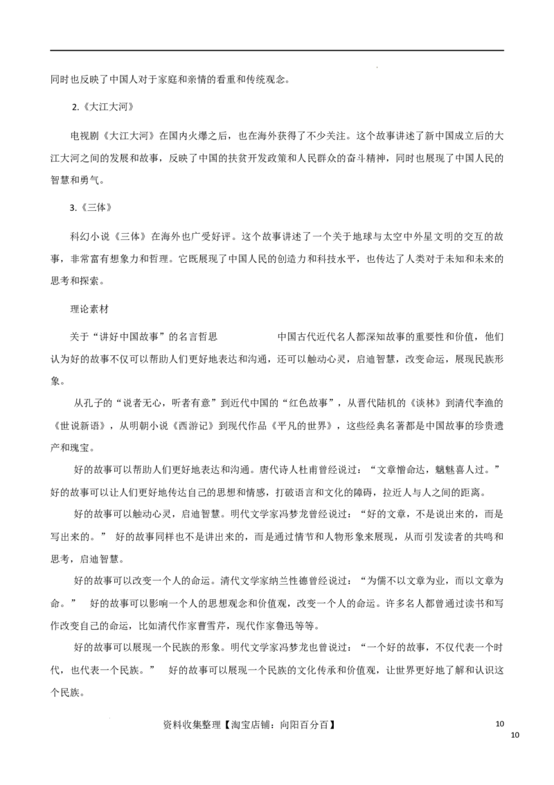 7月素材高考作文「全国甲卷」+「新高考Ⅰ卷」深度解析_01高考语文_新高考复习资料_2024年新高考资料_专项复习资料_完备考2024年高考作文之热点素材及高分技法