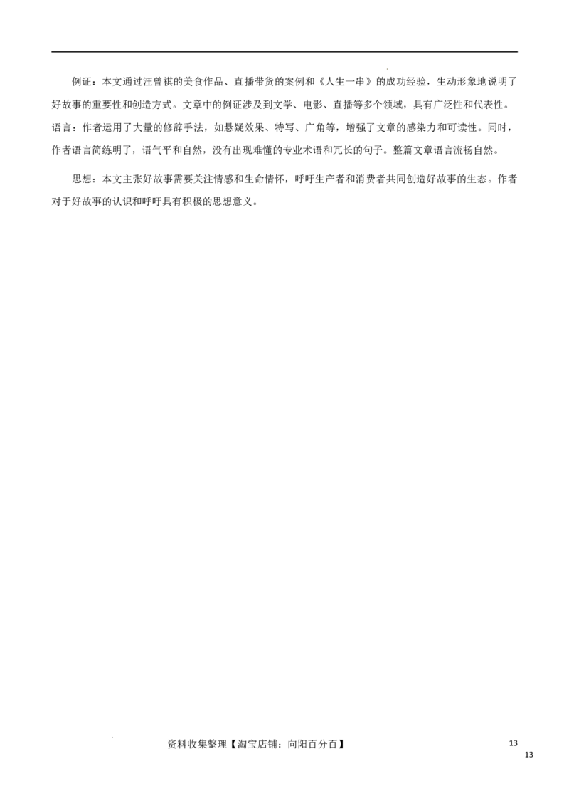 7月素材高考作文「全国甲卷」+「新高考Ⅰ卷」深度解析_01高考语文_新高考复习资料_2024年新高考资料_专项复习资料_完备考2024年高考作文之热点素材及高分技法