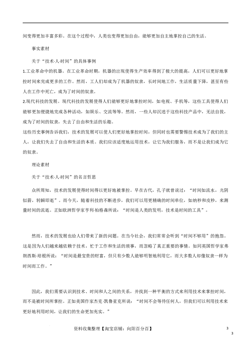 7月素材高考作文「全国甲卷」+「新高考Ⅰ卷」深度解析_01高考语文_新高考复习资料_2024年新高考资料_专项复习资料_完备考2024年高考作文之热点素材及高分技法