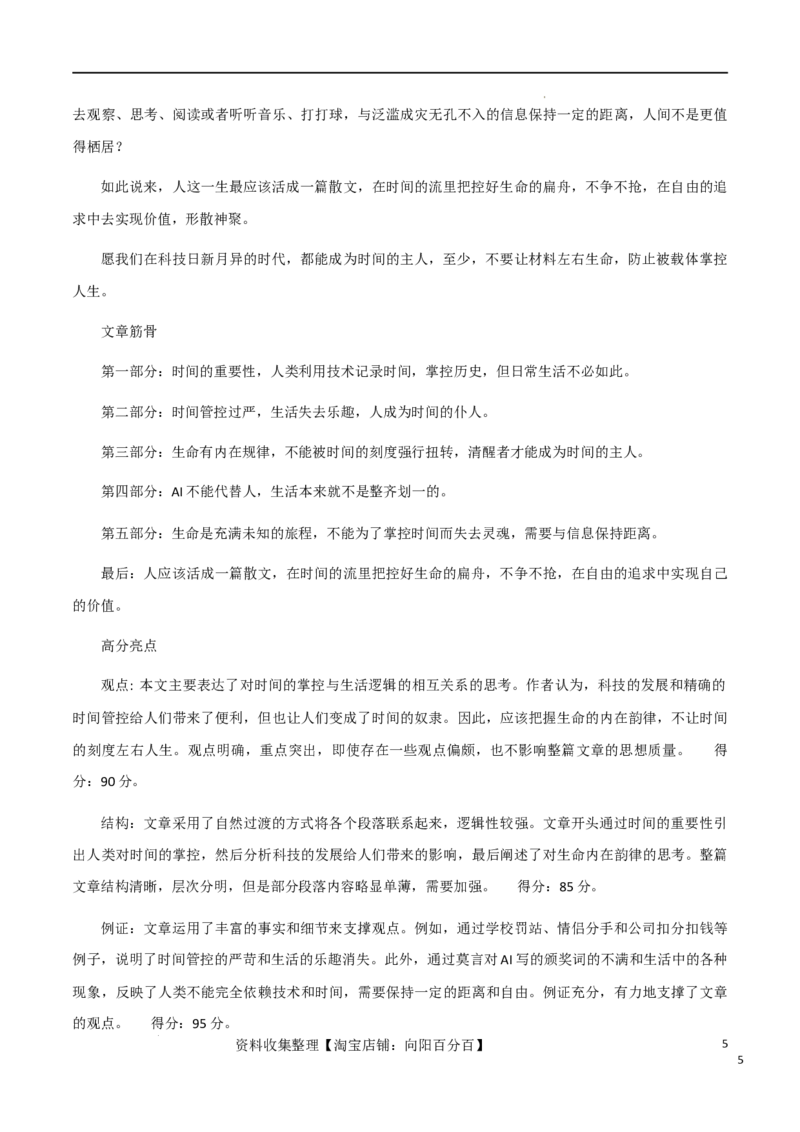 7月素材高考作文「全国甲卷」+「新高考Ⅰ卷」深度解析_01高考语文_新高考复习资料_2024年新高考资料_专项复习资料_完备考2024年高考作文之热点素材及高分技法