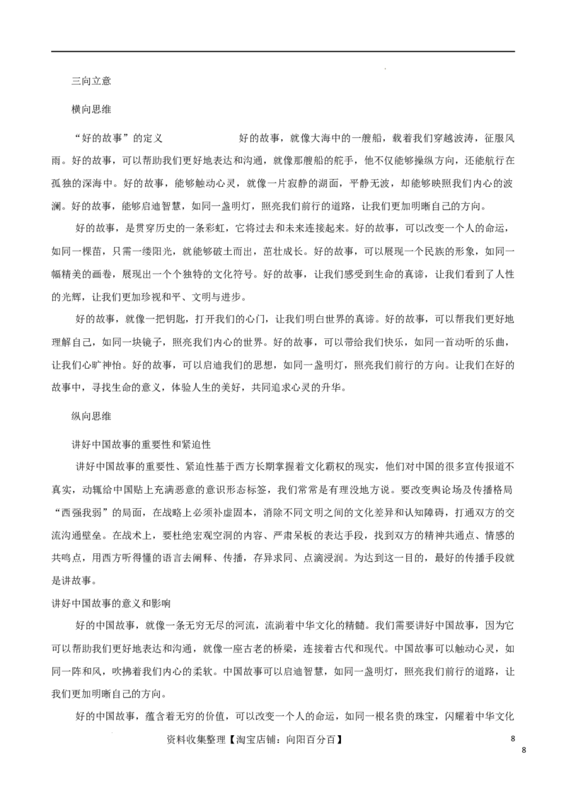 7月素材高考作文「全国甲卷」+「新高考Ⅰ卷」深度解析_01高考语文_新高考复习资料_2024年新高考资料_专项复习资料_完备考2024年高考作文之热点素材及高分技法