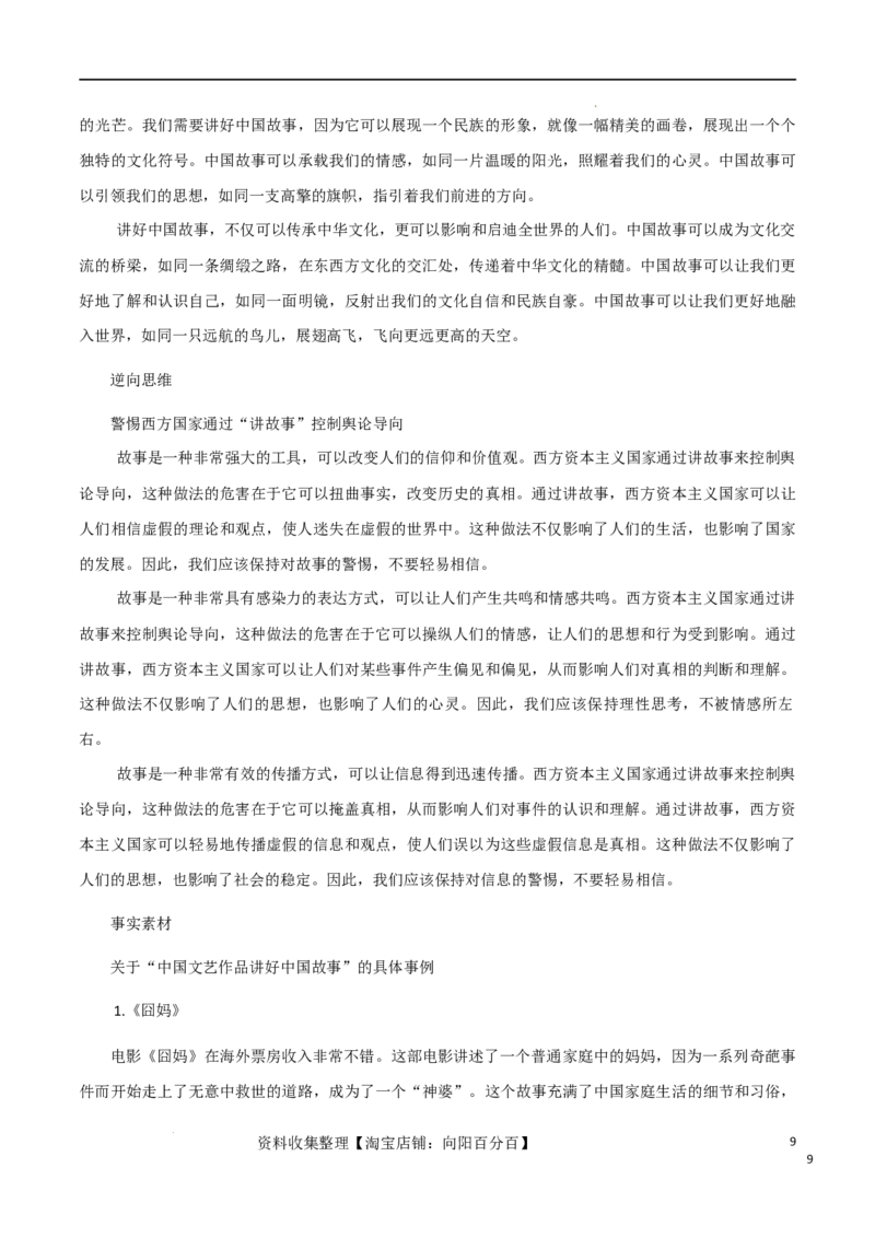 7月素材高考作文「全国甲卷」+「新高考Ⅰ卷」深度解析_01高考语文_新高考复习资料_2024年新高考资料_专项复习资料_完备考2024年高考作文之热点素材及高分技法