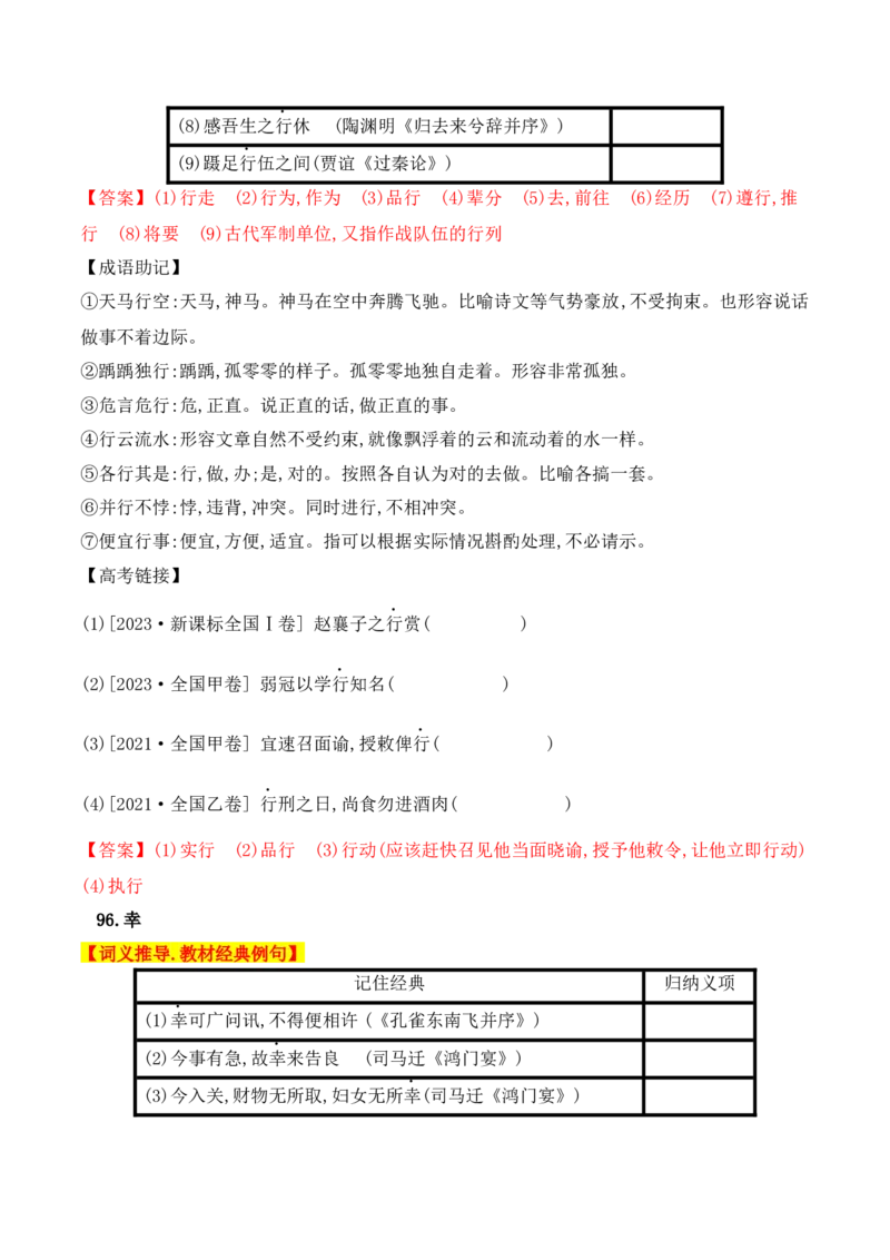 03高中统编教材120个高频考查文言实词教材经典例句+关联成语助记+高考对应真题（81-120）-2025年高考语文一轮复习之文言文阅读（全国通用）_01高考语文_52025年新高考资料_一轮复习