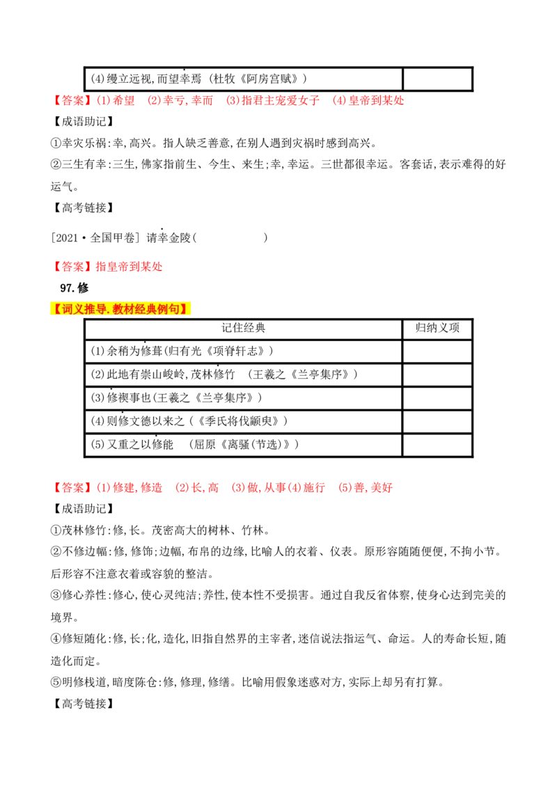 03高中统编教材120个高频考查文言实词教材经典例句+关联成语助记+高考对应真题（81-120）-2025年高考语文一轮复习之文言文阅读（全国通用）_01高考语文_52025年新高考资料_一轮复习