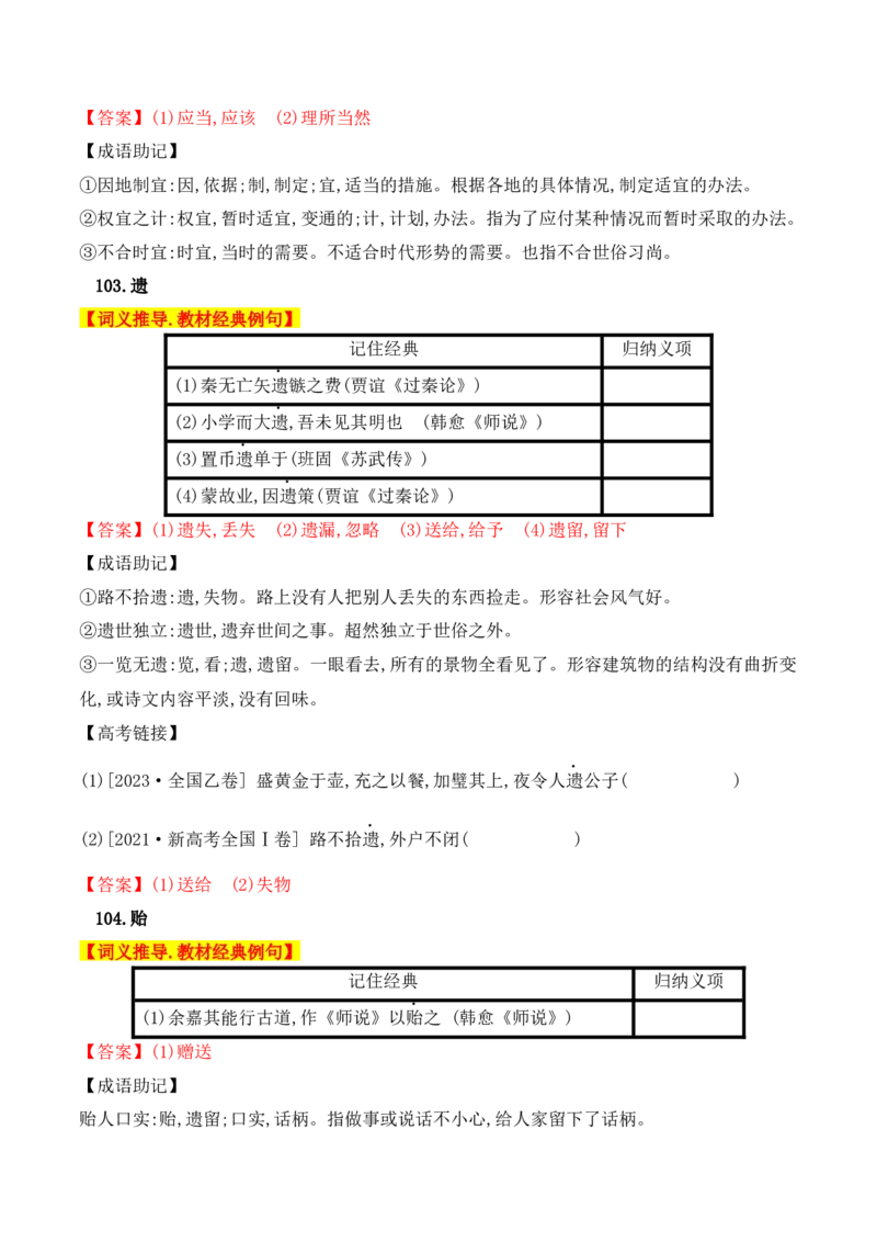 03高中统编教材120个高频考查文言实词教材经典例句+关联成语助记+高考对应真题（81-120）-2025年高考语文一轮复习之文言文阅读（全国通用）_01高考语文_52025年新高考资料_一轮复习