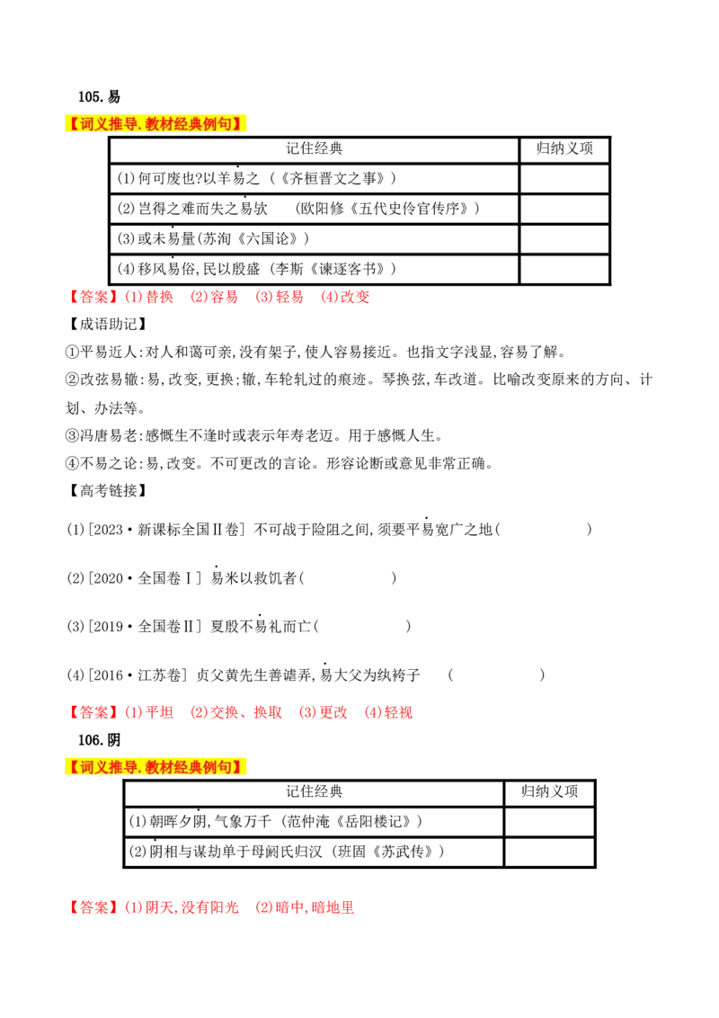 03高中统编教材120个高频考查文言实词教材经典例句+关联成语助记+高考对应真题（81-120）-2025年高考语文一轮复习之文言文阅读（全国通用）_01高考语文_52025年新高考资料_一轮复习