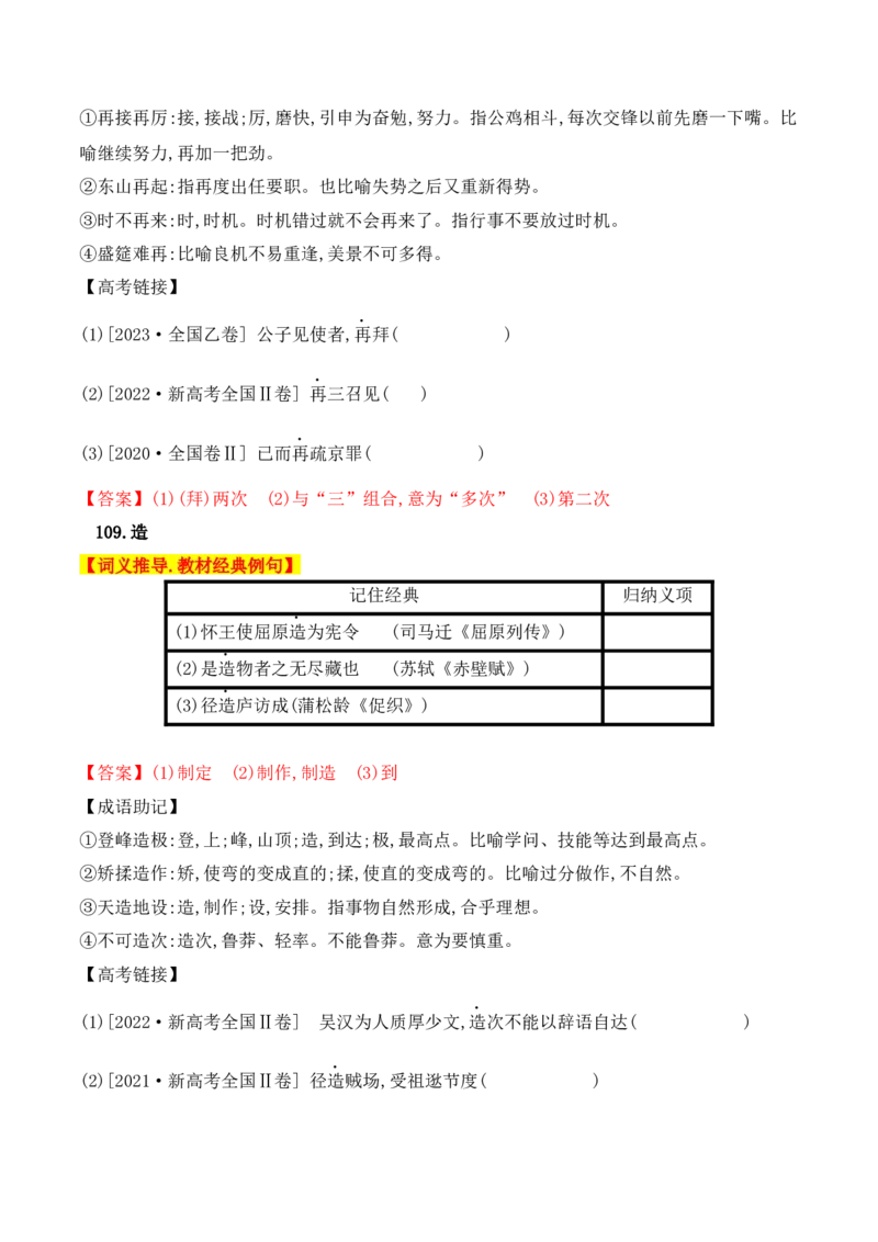 03高中统编教材120个高频考查文言实词教材经典例句+关联成语助记+高考对应真题（81-120）-2025年高考语文一轮复习之文言文阅读（全国通用）_01高考语文_52025年新高考资料_一轮复习
