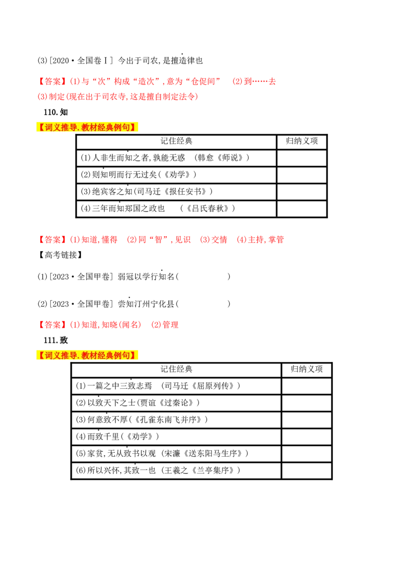 03高中统编教材120个高频考查文言实词教材经典例句+关联成语助记+高考对应真题（81-120）-2025年高考语文一轮复习之文言文阅读（全国通用）_01高考语文_52025年新高考资料_一轮复习