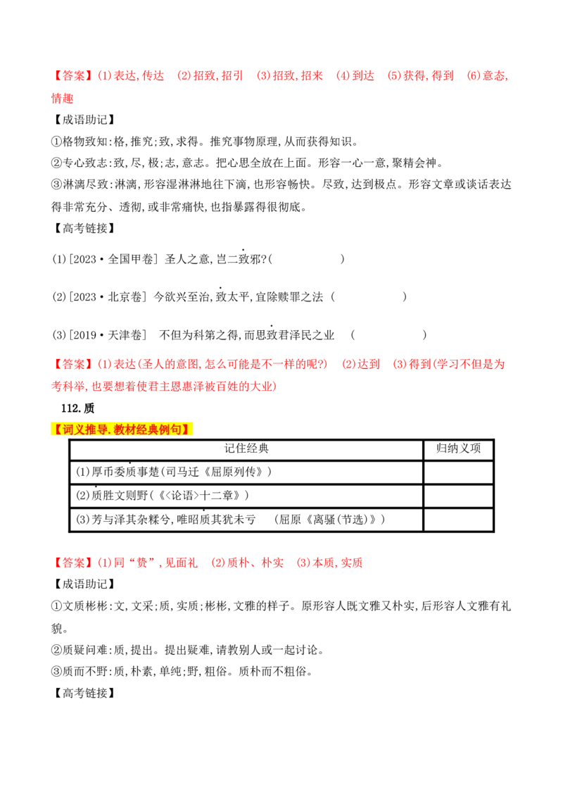 03高中统编教材120个高频考查文言实词教材经典例句+关联成语助记+高考对应真题（81-120）-2025年高考语文一轮复习之文言文阅读（全国通用）_01高考语文_52025年新高考资料_一轮复习